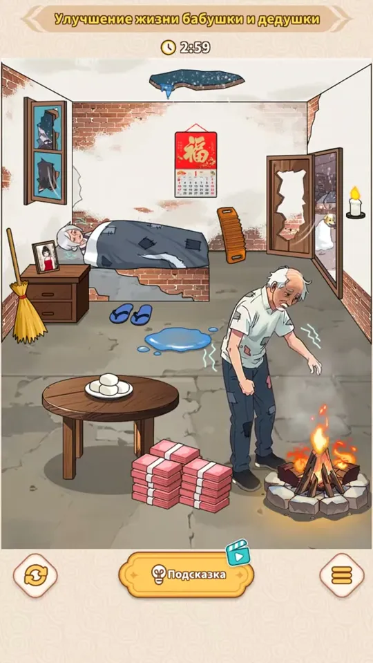 Уровень 1 «Старик» в Brain Puzzle: Tricky Quest: прохождение
