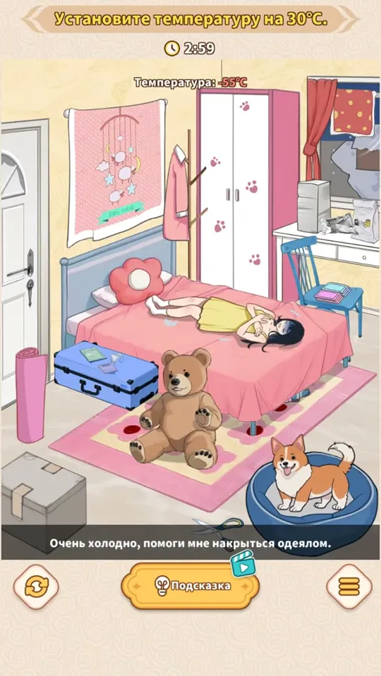 Уровень 113 «Одеяло» в Brain Puzzle: Tricky Quest: прохождение
