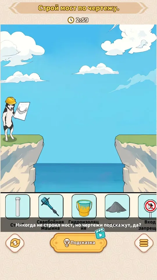 Уровень 123 «Строй мосты» в Brain Puzzle: Tricky Quest: прохождение