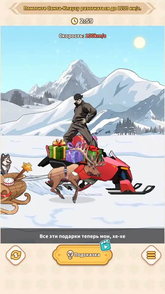 Уровень 159 «Ускорение» в Brain Puzzle: Tricky Quest: прохождение