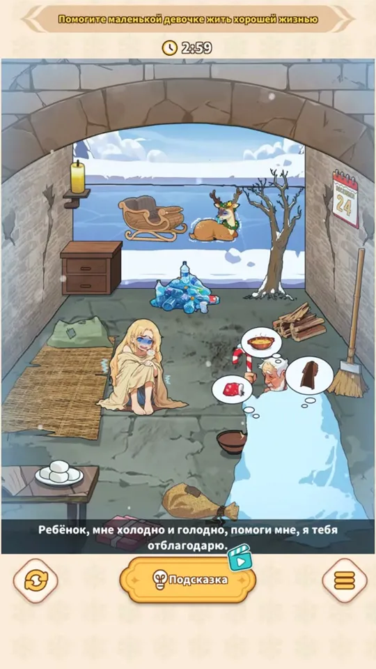 Уровень 163 «Желание Рождества» в Brain Puzzle: Tricky Quest: прохождение