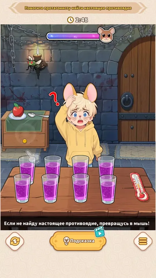 Уровень 4 «Ведьмино зелье» в Brain Puzzle: Tricky Quest: прохождение