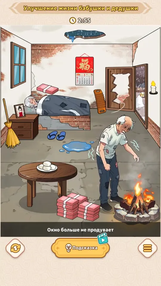 Уровень 1 «Старик» в Brain Puzzle: Tricky Quest: прохождение